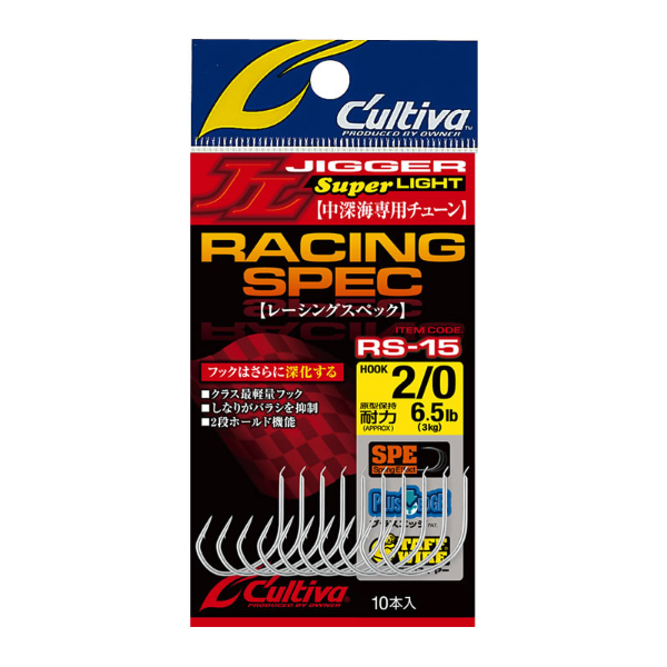 RS-15 レーシングスペック中深海専用チューン(#2/0)